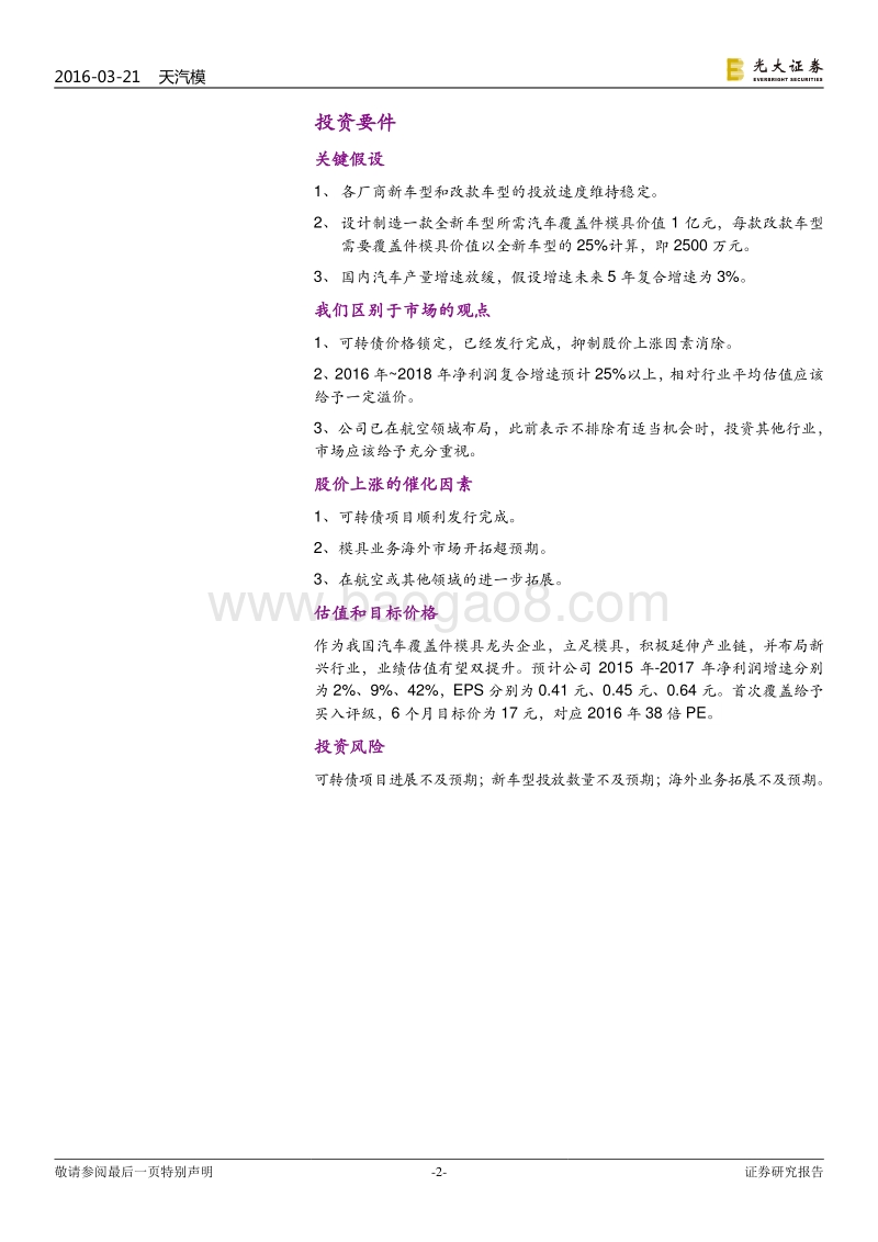 天汽模：模具龙头，腾飞在即.pdf_第2页