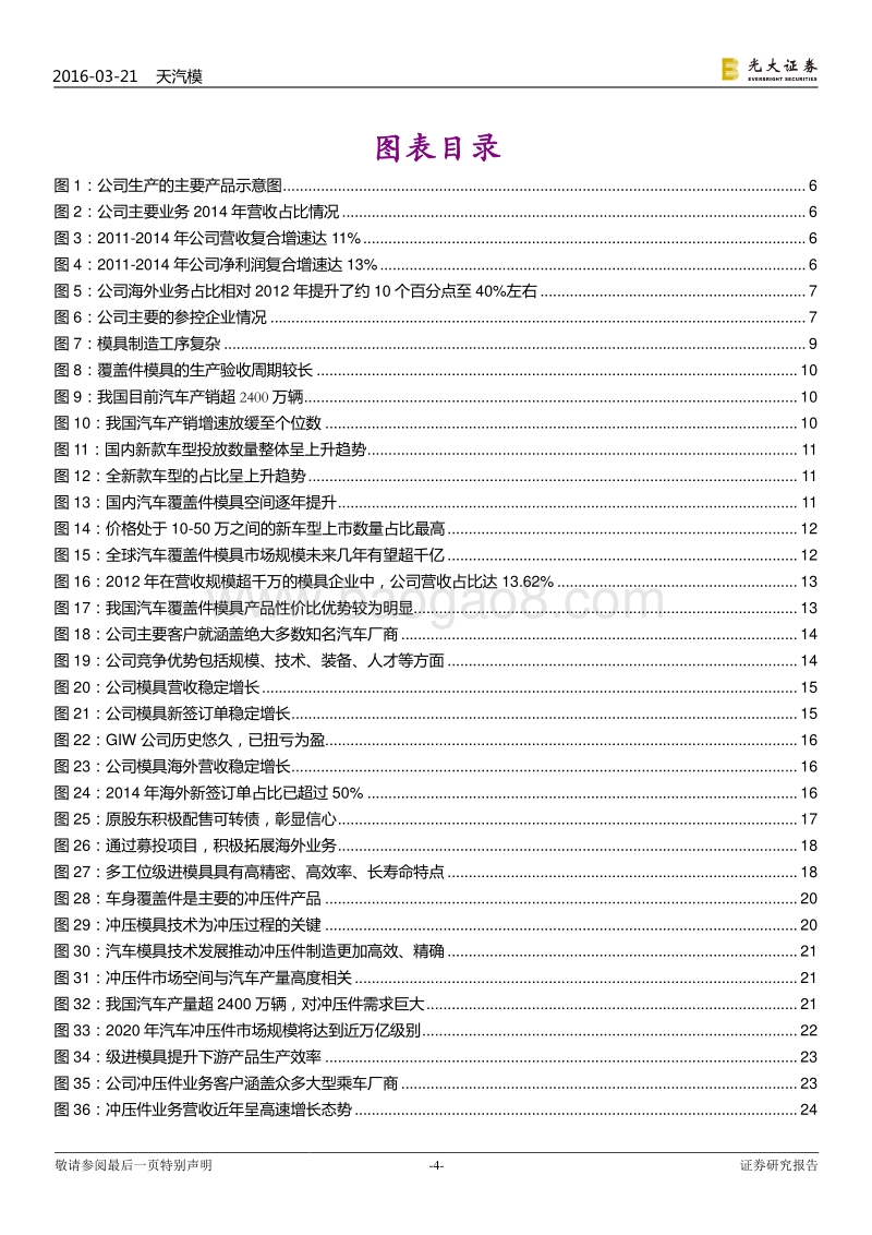 天汽模：模具龙头，腾飞在即.pdf_第4页