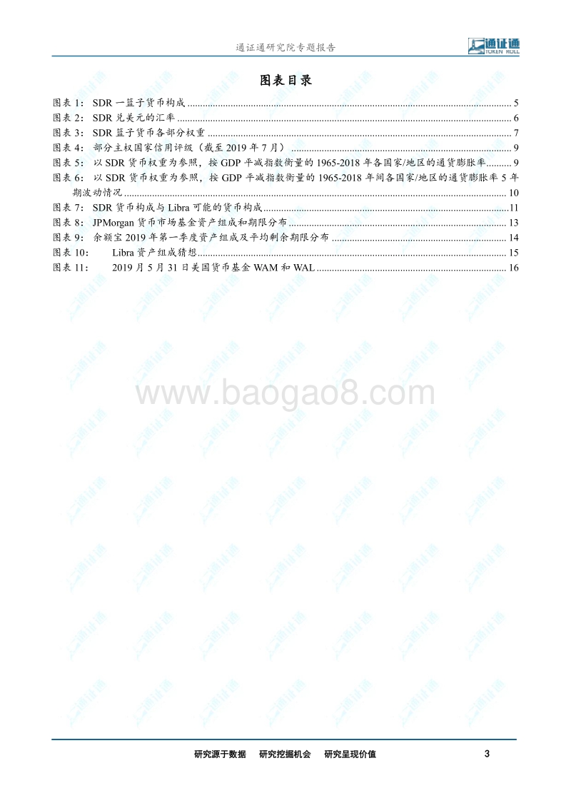 区块链研究报告：Libra运行机制猜想.pdf_第3页