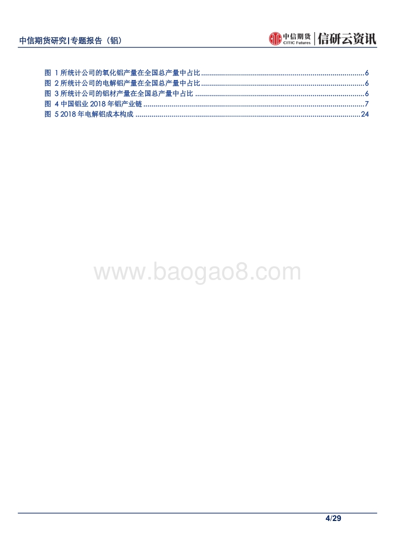 国内铝产业链各上市公司价值分析研究.pdf_第4页