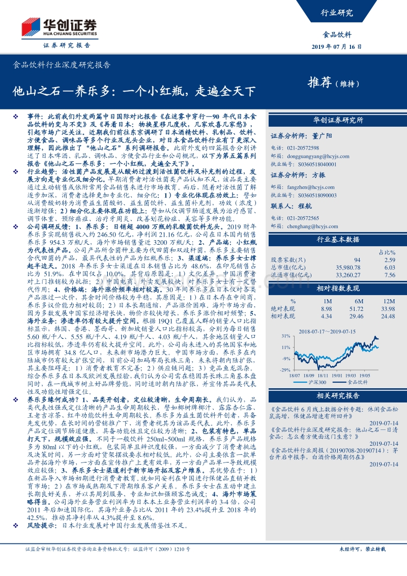 他山之石—养乐多：一个小红瓶，走遍全天下.pdf_第1页