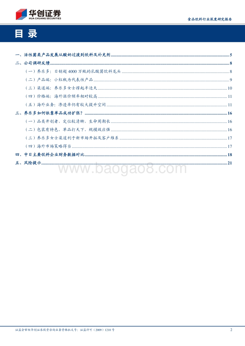 他山之石—养乐多：一个小红瓶，走遍全天下.pdf_第2页
