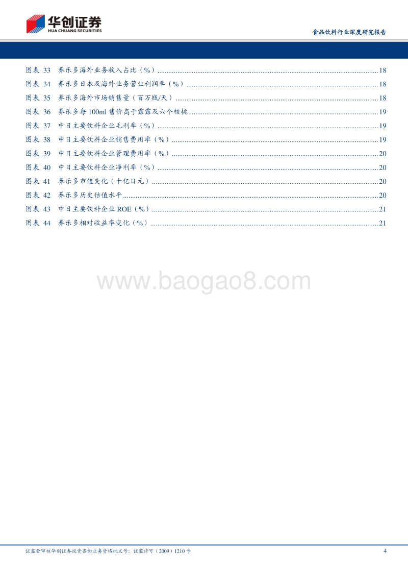 他山之石—养乐多：一个小红瓶，走遍全天下.pdf_第4页