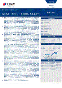 他山之石—养乐多：一个小红瓶，走遍全天下.pdf