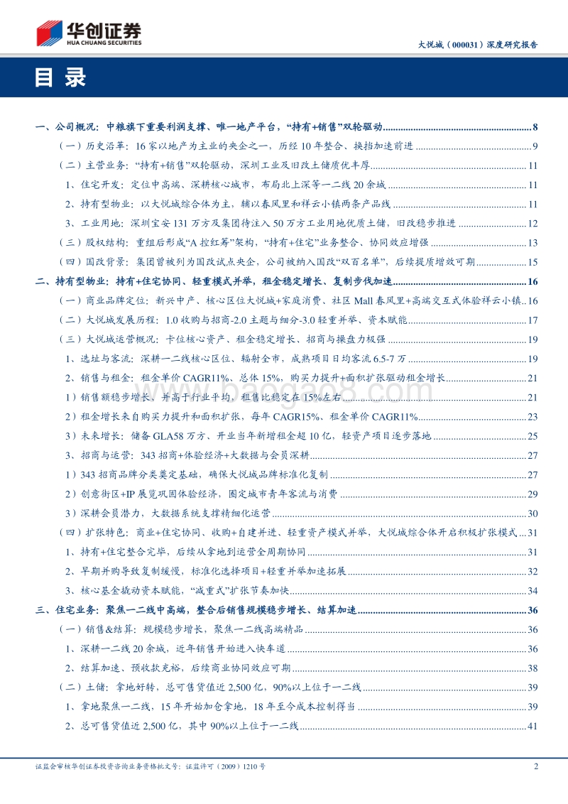 大悦城深度研究报告：商业地产运营典范，核心资产价值标杆.pdf_第2页