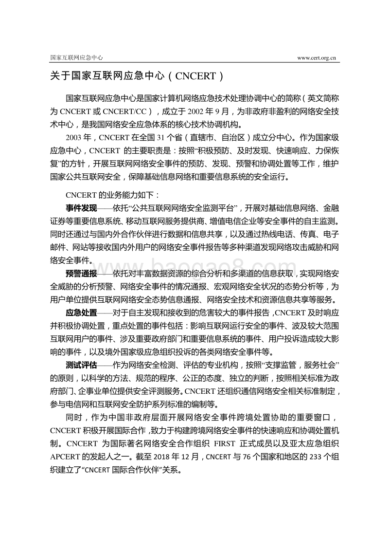 2019年4月互联网安全威胁报告.pdf_第2页
