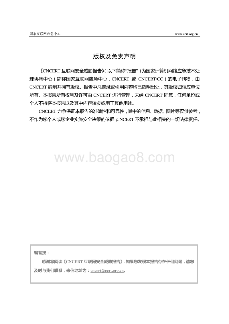 2019年4月互联网安全威胁报告.pdf_第3页