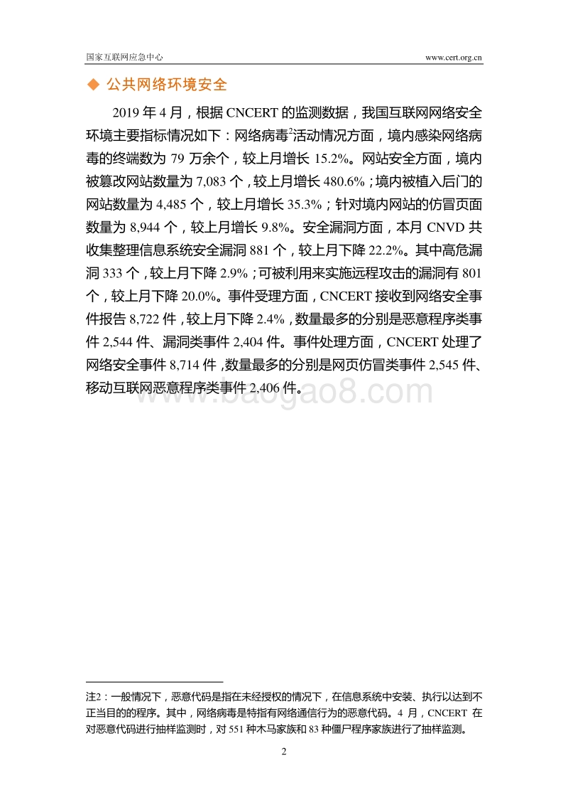 2019年4月互联网安全威胁报告.pdf_第5页