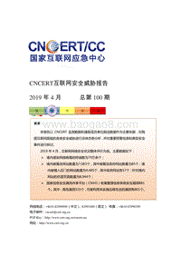 2019年4月互联网安全威胁报告.pdf