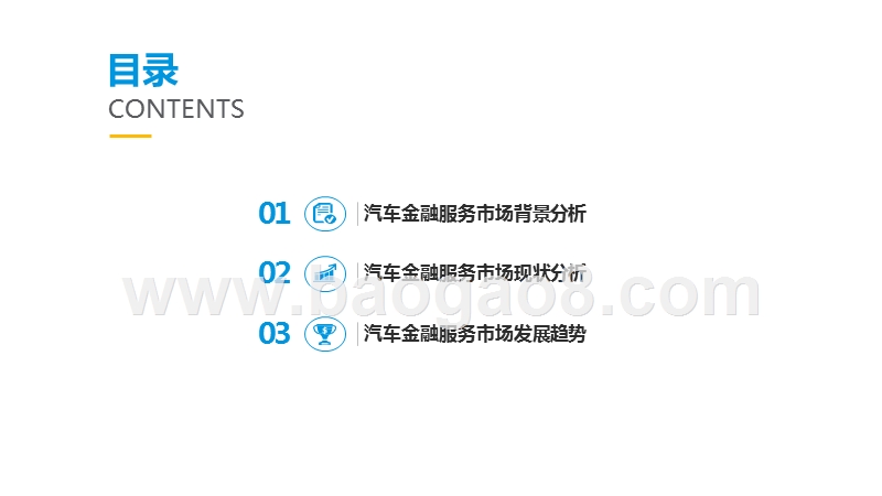 2019中国汽车金融市场数字化发展研究报告.pptx_第2页