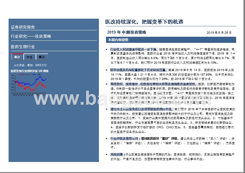 医药生物行业2019年投资前景研究报告.pptx_第3页