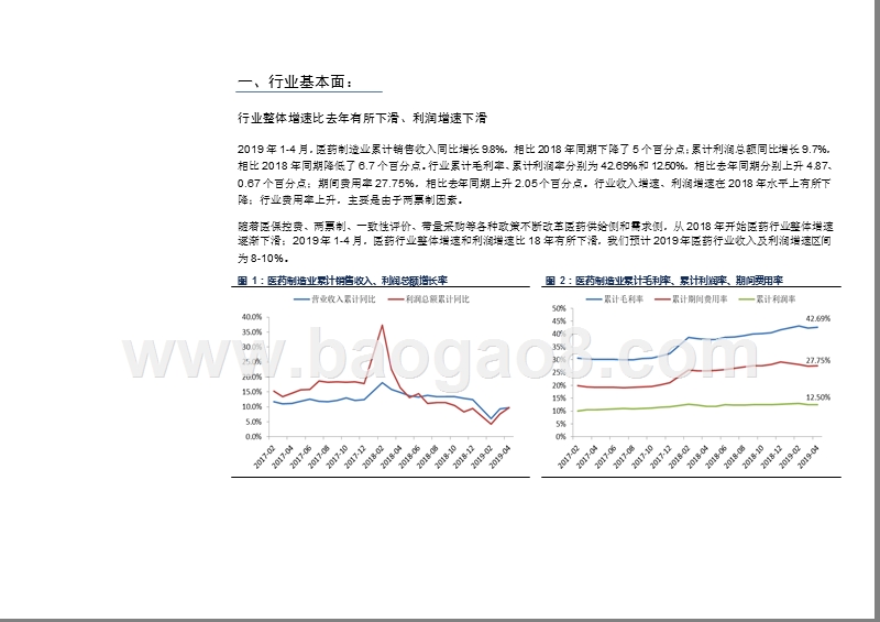 医药生物行业2019年投资前景研究报告.pptx_第4页