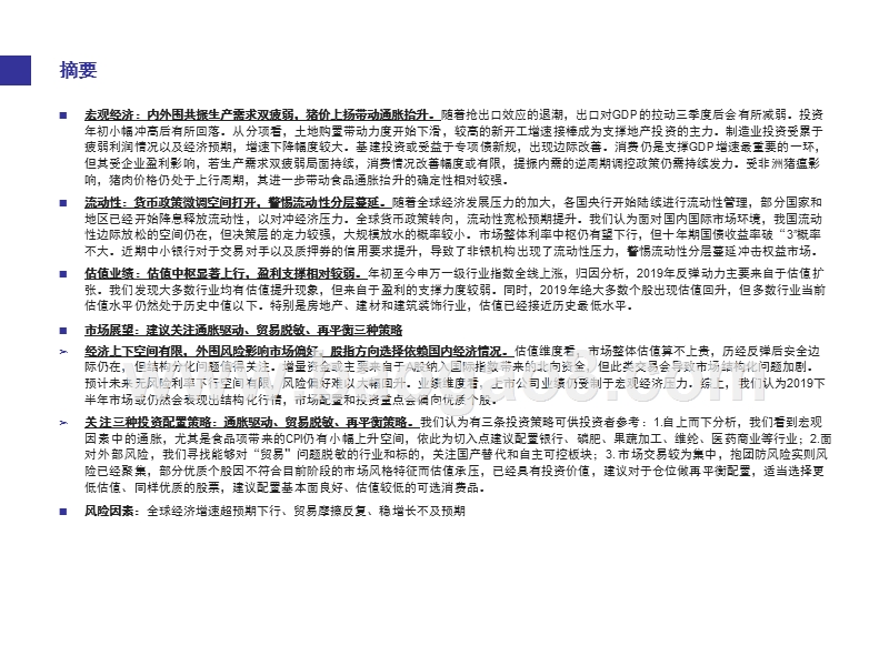 2019宏观经济研究报告.pptx_第2页