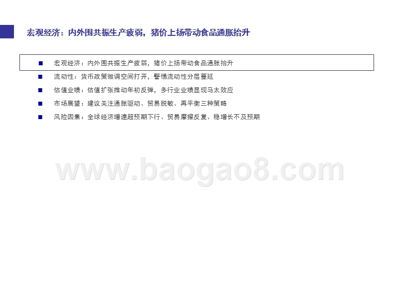2019宏观经济研究报告.pptx_第3页