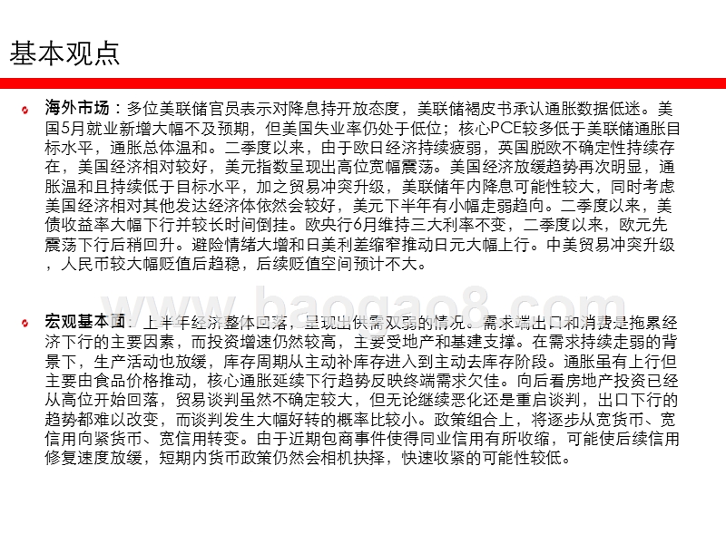 2019年下半年债券市场前景研究报告.pptx_第2页