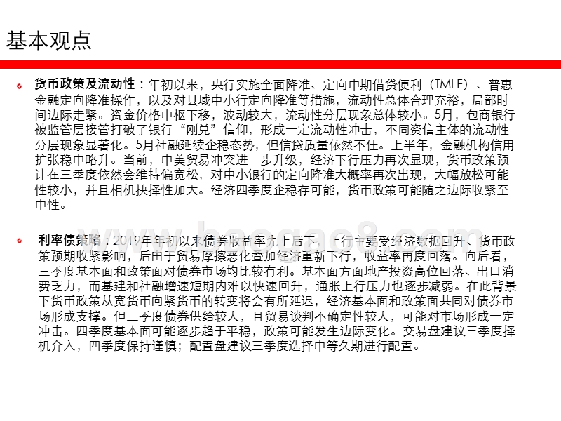 2019年下半年债券市场前景研究报告.pptx_第3页