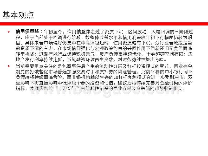 2019年下半年债券市场前景研究报告.pptx_第4页