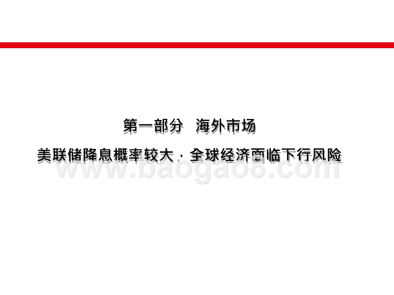 2019年下半年债券市场前景研究报告.pptx_第5页