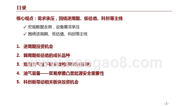 机械行业2019年投资前景研究报告.pptx_第2页