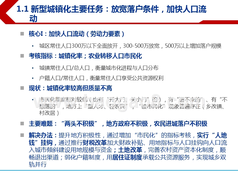 《2019年新型城镇化重点任务》解读报告.pptx_第4页