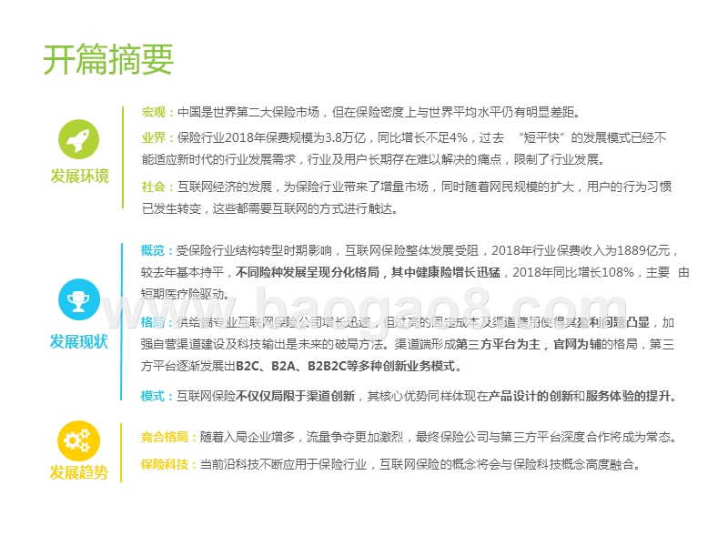 2019年中国互联网保险行业研究报告.pptx_第2页