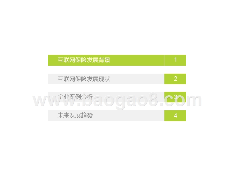 2019年中国互联网保险行业研究报告.pptx_第3页