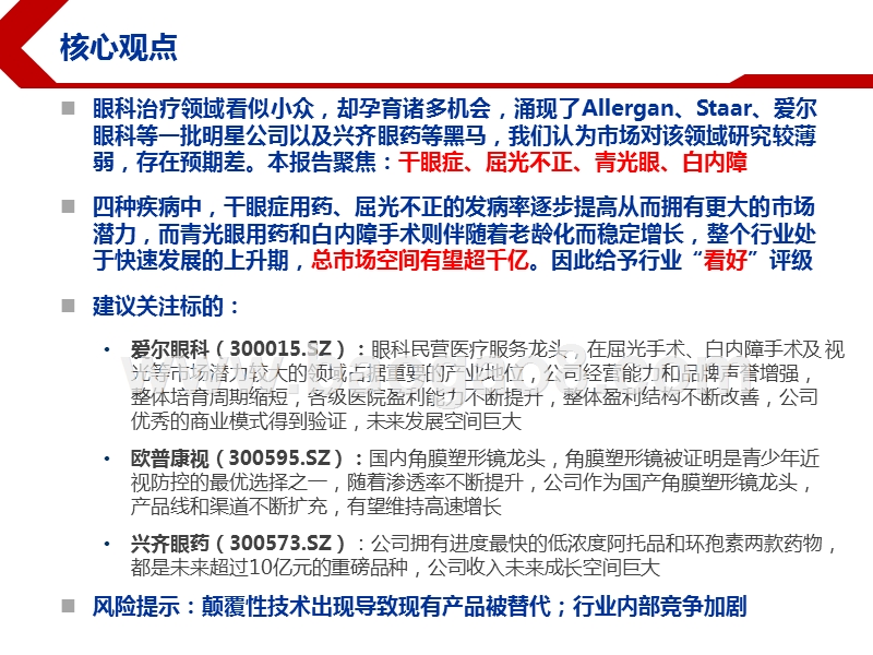 2019眼科老龄化+消费升级市场前景研究报告.pptx_第2页