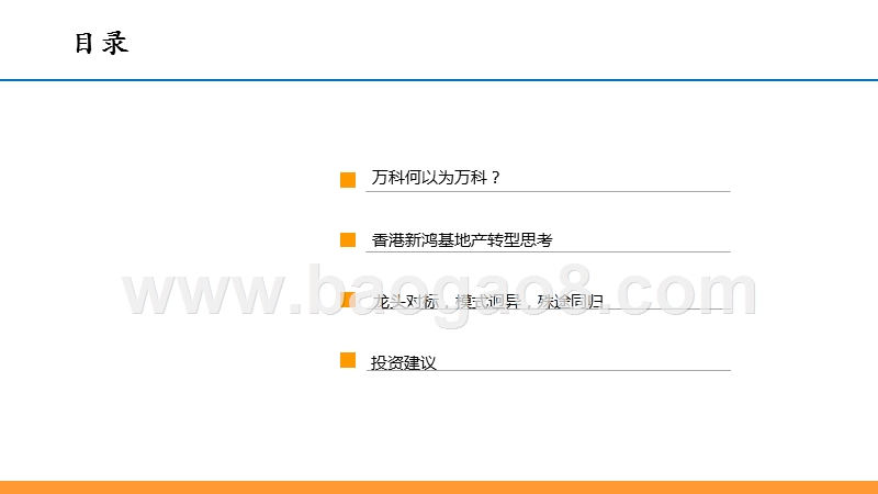 2019房地产行业龙头企业比较研究报告.pptx_第2页