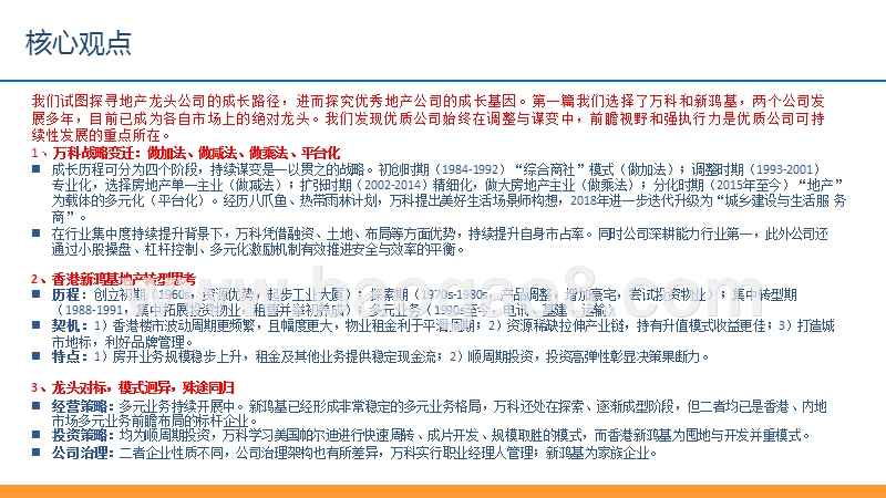 2019房地产行业龙头企业比较研究报告.pptx_第3页