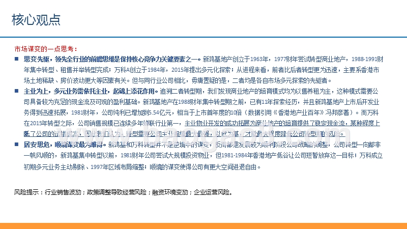 2019房地产行业龙头企业比较研究报告.pptx_第4页