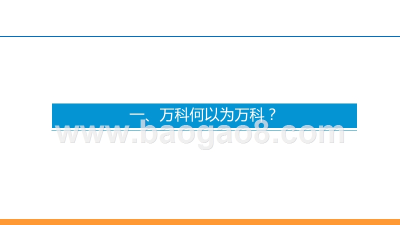 2019房地产行业龙头企业比较研究报告.pptx_第5页