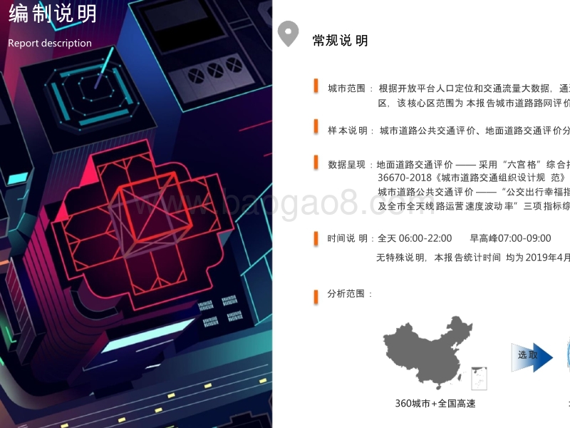 2019Q2中国主要城市交通分析报告.pptx_第2页