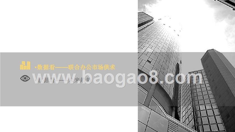 2018-2019年联合办公市场研究报告.pptx_第2页