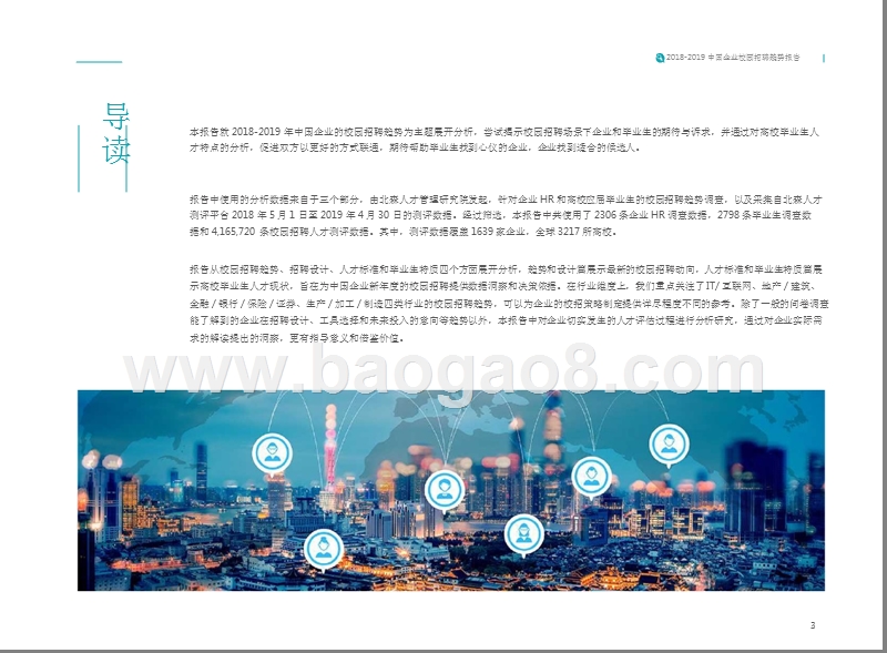 2018-2019中国企业校园招聘趋势分析报告.pptx_第4页