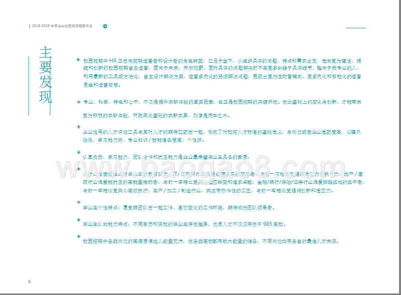 2018-2019中国企业校园招聘趋势分析报告.pptx_第5页