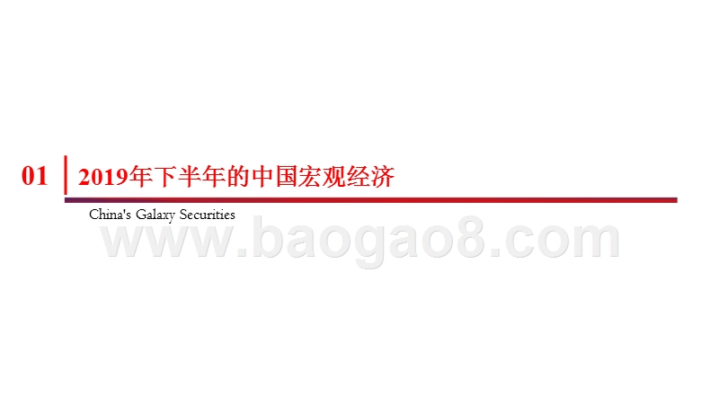 2019年下半年宏观形势与资产配置展望分析报告.pptx_第3页