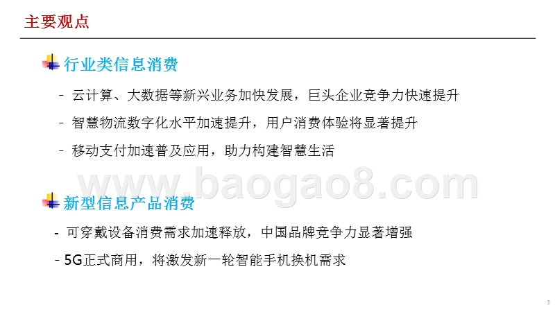 2019上半年中国信息消费发展分析报告.pptx_第3页