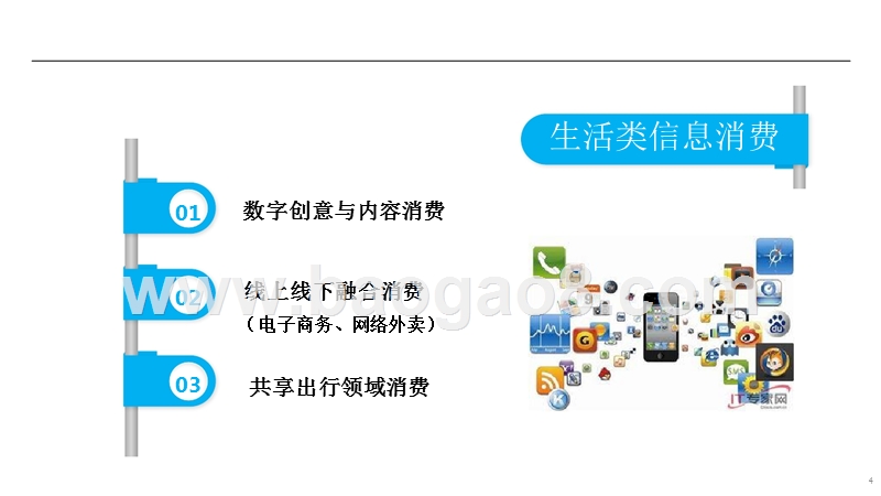 2019上半年中国信息消费发展分析报告.pptx_第4页