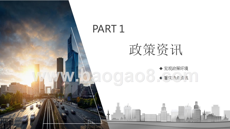 2019上半年重庆主城区房地产市场研究报告.pptx_第3页