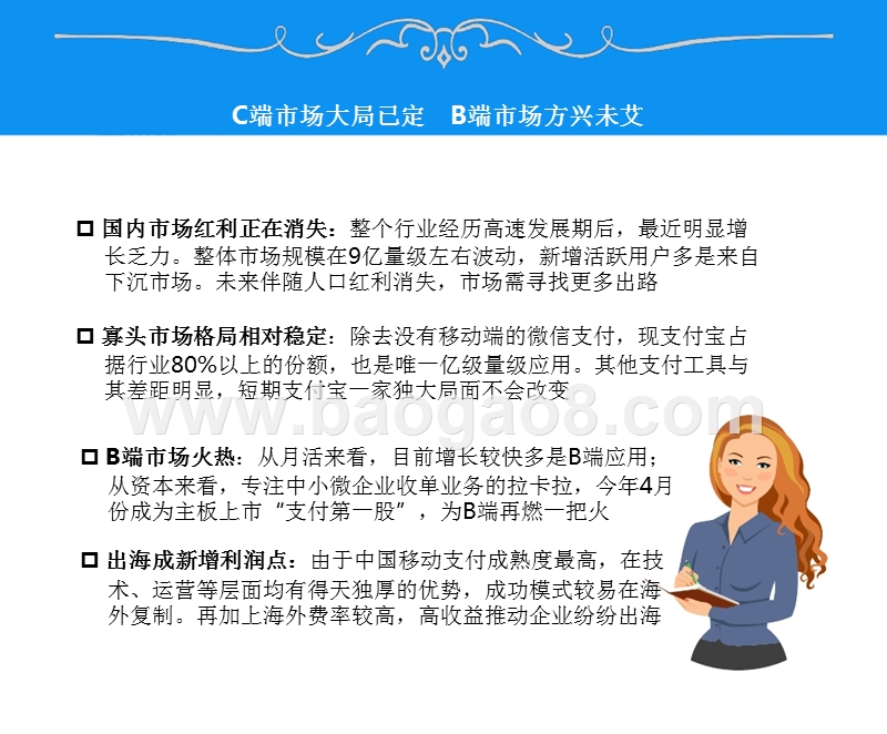 2019第三方移动支付行业研究报告.pptx_第2页