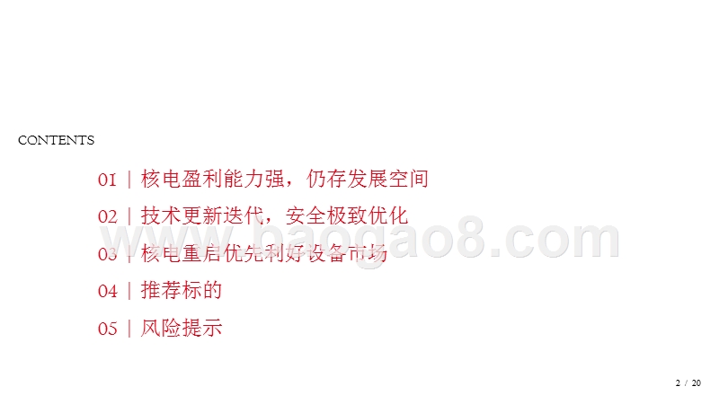 2019年核电专题研究报告.pptx_第2页