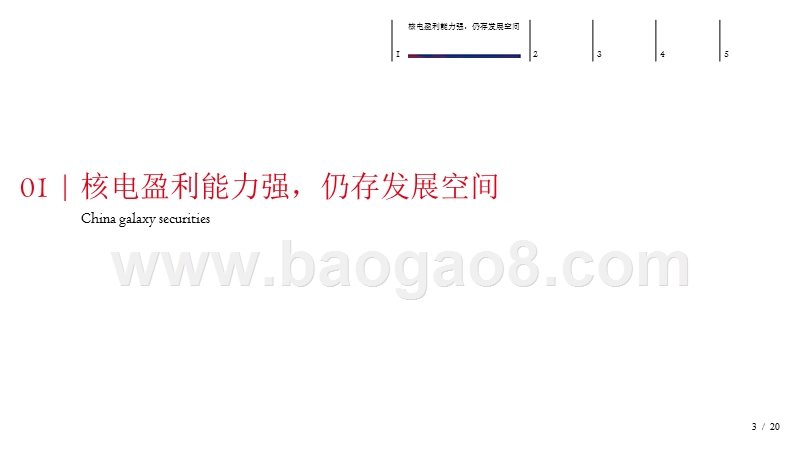 2019年核电专题研究报告.pptx_第3页
