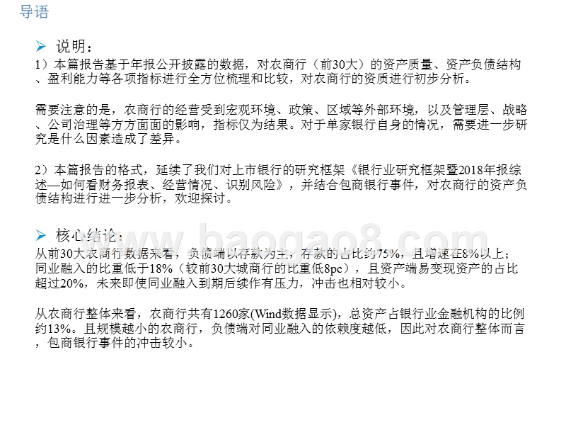 2019农商行资产质量、资产负债结构、盈利能力研究报告.pptx_第2页