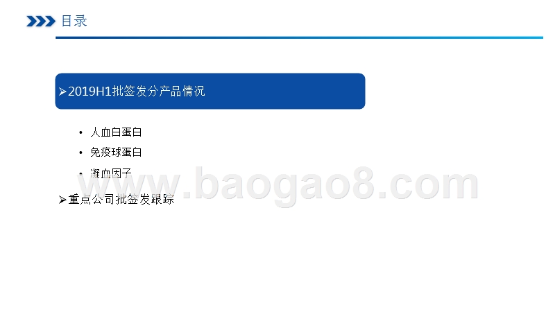 2019上半年血液制品批签发研究报告.pptx_第4页