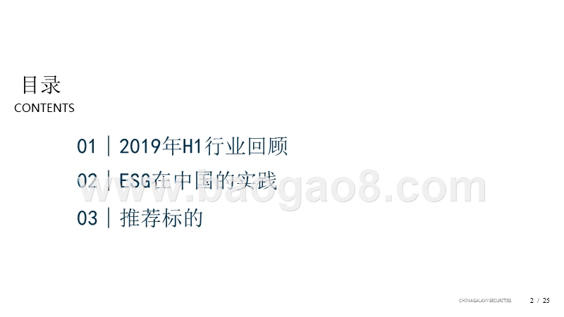 2019年垃圾分类政策下环保行业前景研究报告.pptx_第2页
