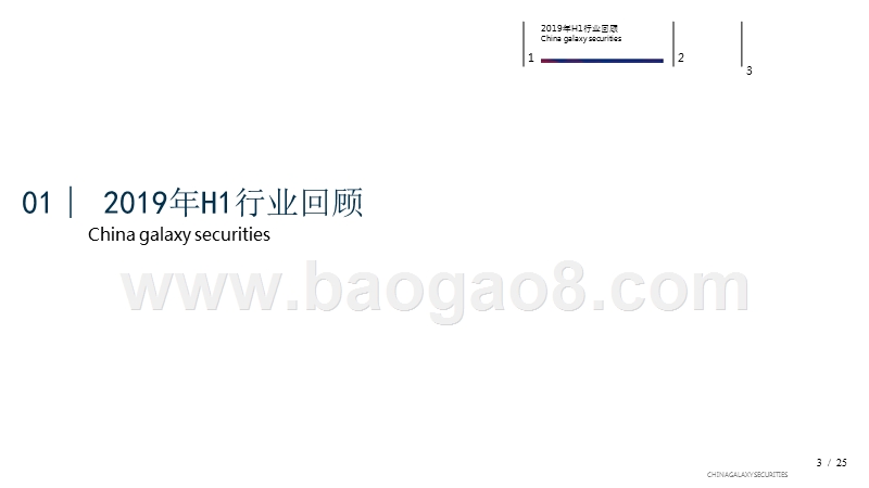 2019年垃圾分类政策下环保行业前景研究报告.pptx_第3页