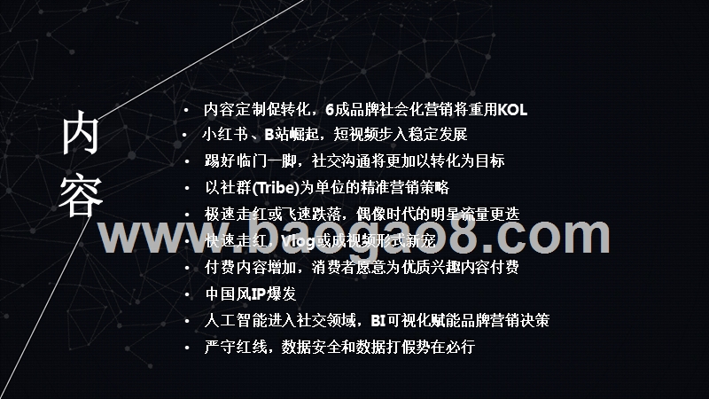 2019社交和内容趋势研究报告.pptx_第2页