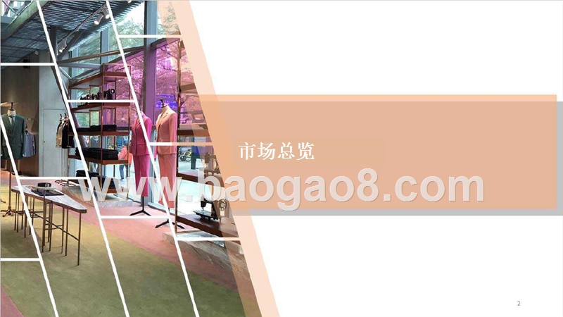 2019中国服装市场研究报告.pptx_第4页