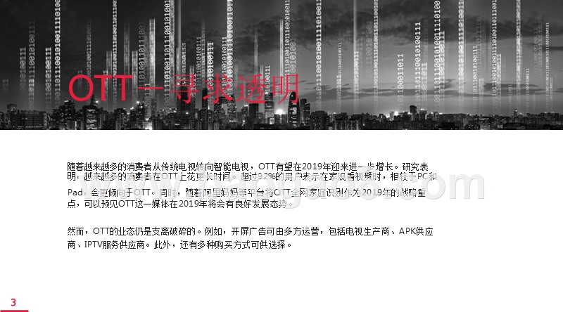 2019年媒介风向标分析报告.pptx_第5页