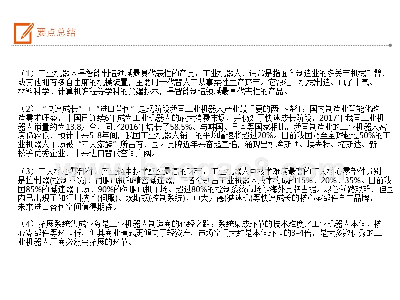 2019工业机器人产业链全景报告.pptx_第2页